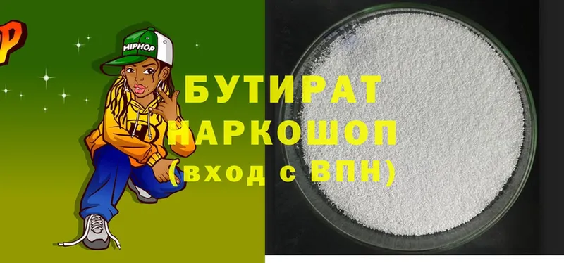 где купить   Стародуб  Бутират 99% 